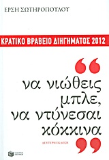 Να νιώθεις μπλε