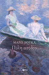 Πύλη εισόδου
