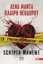 Γυναικεία υπόθεση 3