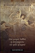 Διηγήματα