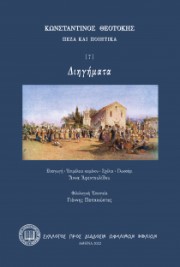 Διηγήματα
