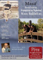Η προφητεία της Περουάνας – Νίκος Καββαδίας