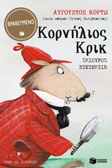 Κορνήλιος Κρικ