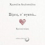 Ξέρεις