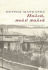 Παλιά