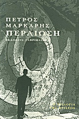 Περαίωση