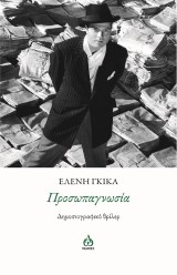 Προσωπαγνωσία