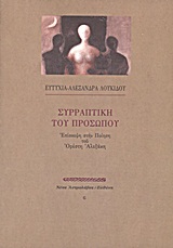 Συρραπτική του προσώπου – Ευτυχία