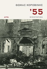 ’55
