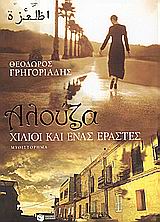 Αλούζα