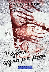 Αγάπη