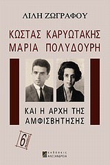 Κώστας Καρυωτάκης