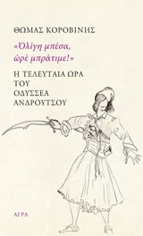 “Ολίγη μπέσα