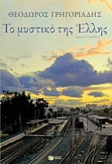 Το μυστικό της Έλλης