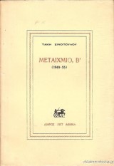 Μεταίχμιο Β