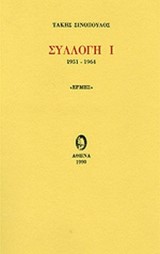 Συλλογή Ι
