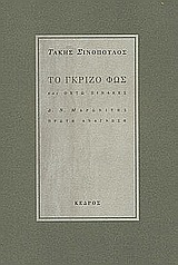 Το γκρίζο φως
