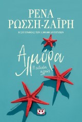 Αλμύρα