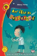 Απ’ έξω κι ανακατωτά