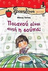 Ποιανού είναι αυτή η σούπα;