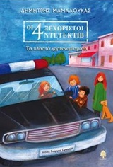 Τα πλαστά χαρτονομίσματα