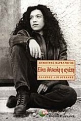 Είναι δύσκολη η αγάπη
