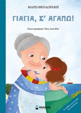 Γιαγιά