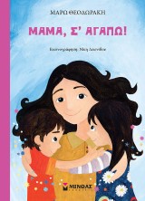 Μαμά