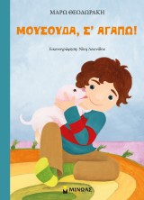 Μουσούδα