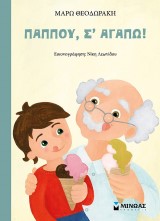 Παππού