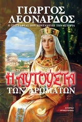 Η Αυγούστα των αρωμάτων