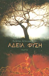 Άδεια φύση