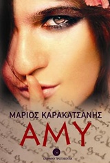 Άμυ