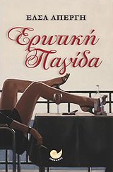 Ερωτική παγίδα