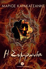 Η συμφωνία