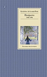 Ποιήματα 1986-1996