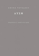 Δύση