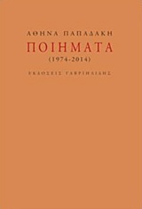 Ποιήματα [1974–2019]
