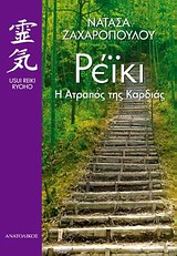 Ρέϊκι