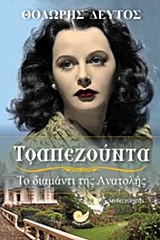 Τραπεζούντα