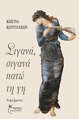 Σιγανά