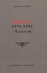 Ποίηση 1971-1992