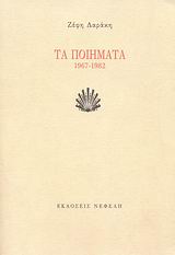 Τα ποιήματα του 2018