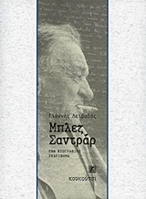 Μπλεζ Σαντράρ