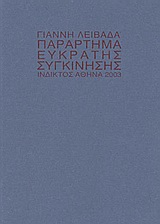 Παράρτημα εύκρατης συγκίνησης