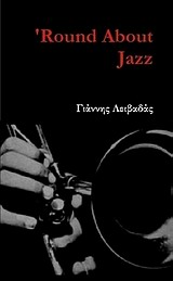 ‘Round About Jazz