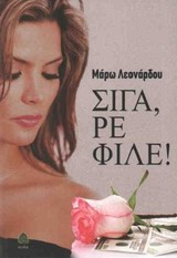 Σιγά
