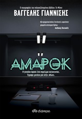 Αμαρόκ