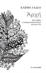 Αρχή