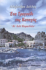 Ένα τραγούδι της Κατοχής